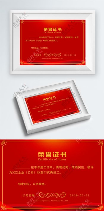 红色喜庆公司表彰荣誉证书