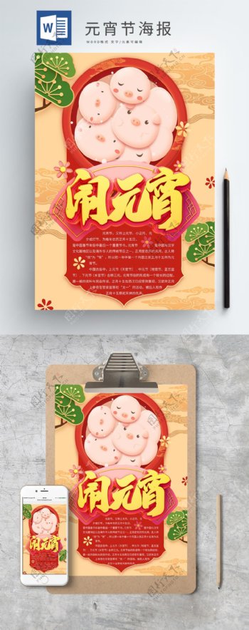 可爱猪头汤圆元宵节海报