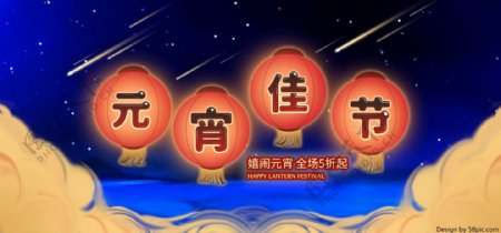 天猫淘宝汤圆元宵佳节首页banner海报