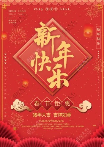 红色喜庆2019猪年新年快乐海报春节展板