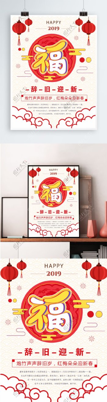 福海报海报新年春节猪年2019