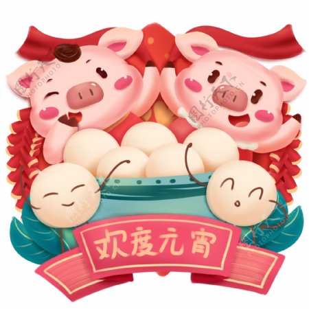 手绘卡通猪年动物形象新春欢度元宵可商用