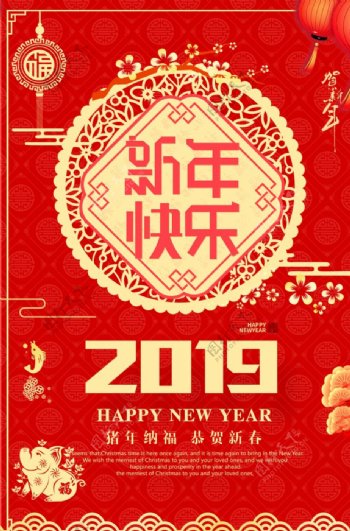 2019新年快乐海报展架