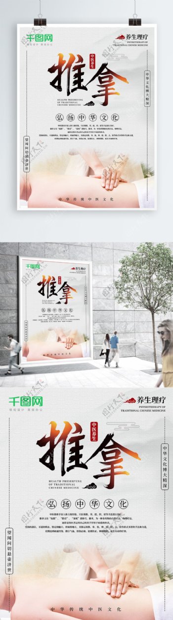 中国风推拿养生理疗海报