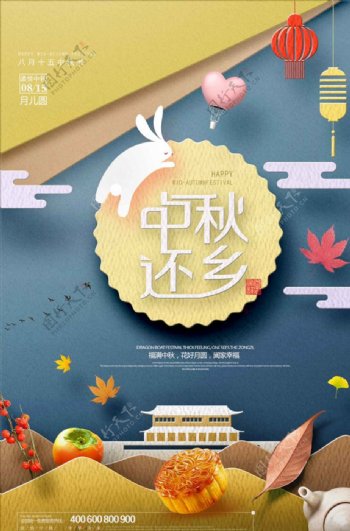 创意剪纸中秋节宣传海报