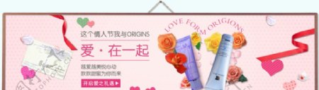 情人节化妆品banner