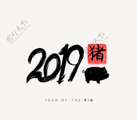 2019年黑色猪年艺术字矢量图