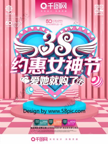 创意粉色时尚立体38约惠女神节妇女节海报