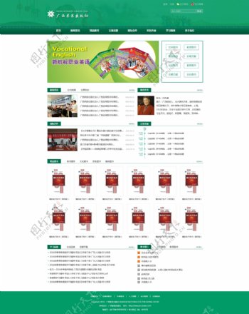出版社网站设计模板