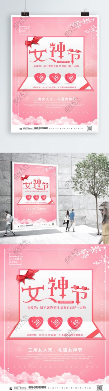 创意浪漫38女神节宣传海报设计
