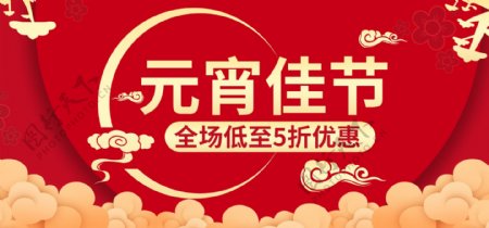 红色喜庆中国风元宵佳节电商banner