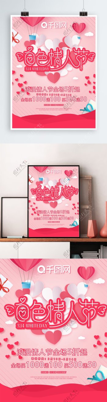 原创粉红白色情人节创意字体设计促销海报