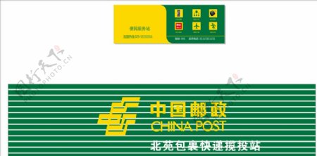中国邮政门头