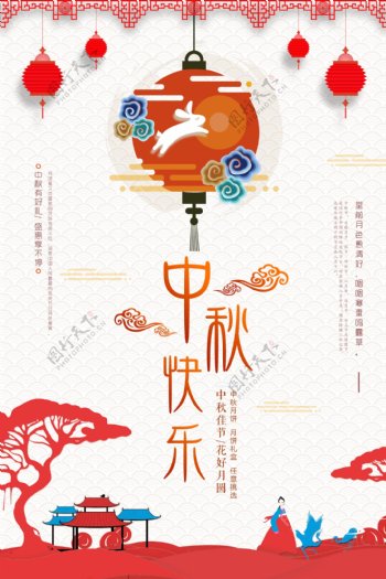 庆祝中秋节广告海报