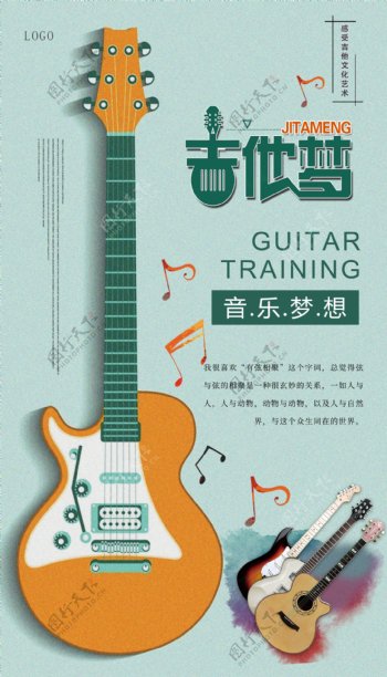 吉他梦海报设计