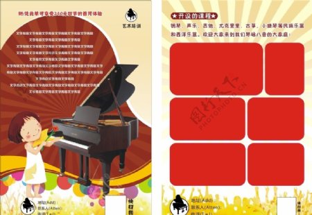 钢琴乐器培训宣传单
