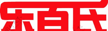 乐百氏logo