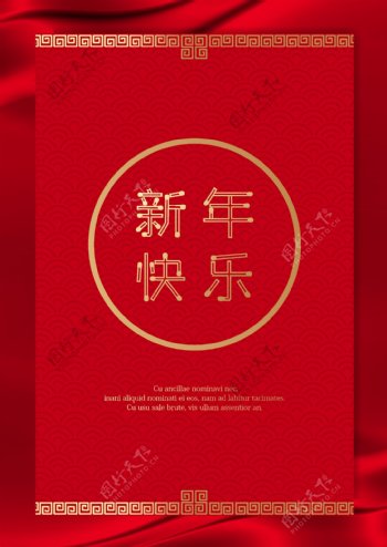 红色质感中国传统新年海报