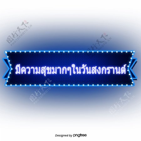 深蓝色矩形文本字体非常泰国泼水节