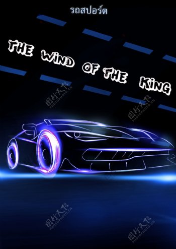 紫风海报的超级跑车的国王