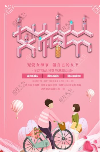 妇女节粉色海报
