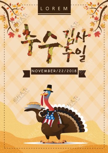 简单的韩国感恩节火鸡海报