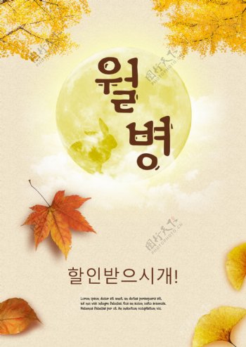 韩国传统中期autunmn节日海报