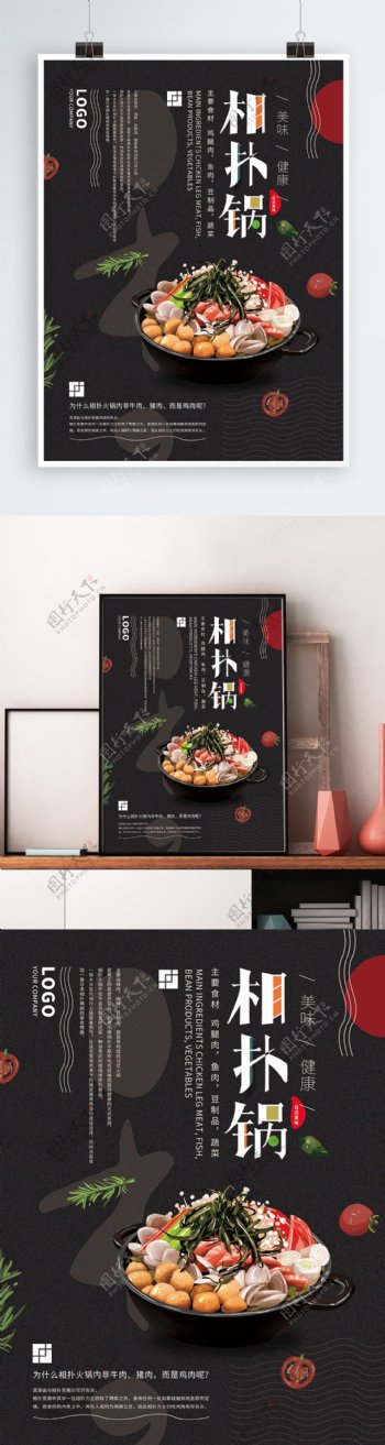 简约原创手绘日本相扑锅美食海报