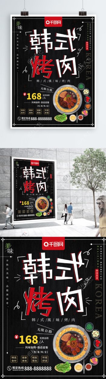 黑色简约韩国美食韩式烤肉美食海报