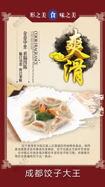餐饮文化饺子挂图