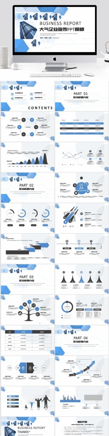 蓝色大气企业宣传PPT模板