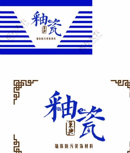 釉瓷logo青花釉瓷巢典