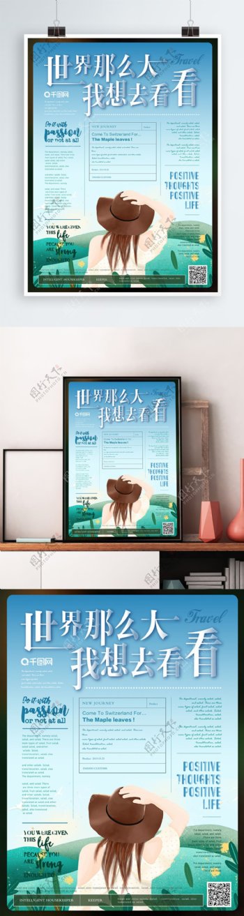 简约清新旅游海报