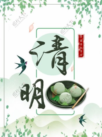 淡雅清明节节日海报