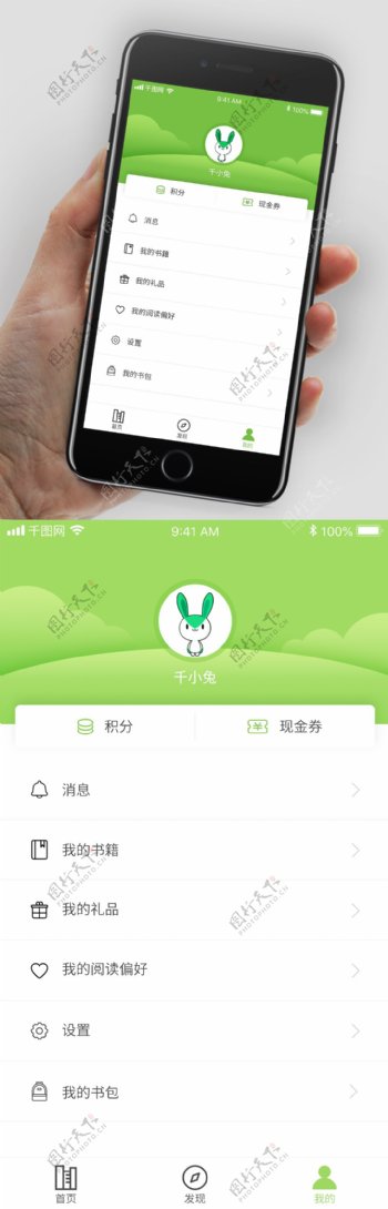 清新绿色阅读app