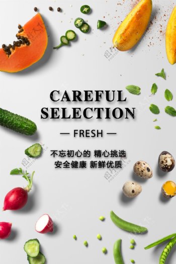 3D效果蔬菜海报
