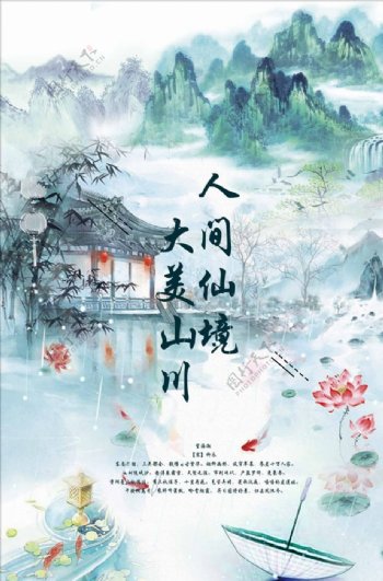 精美好看的水墨中国风创意海报