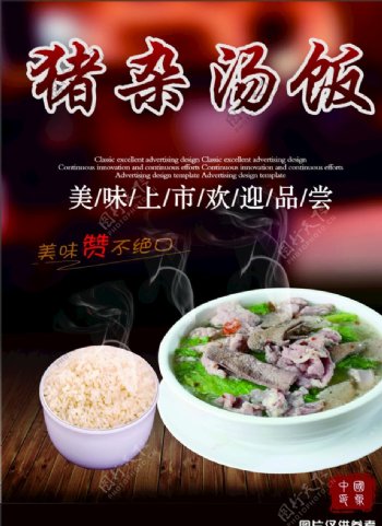 福建沙县小吃猪杂汤饭