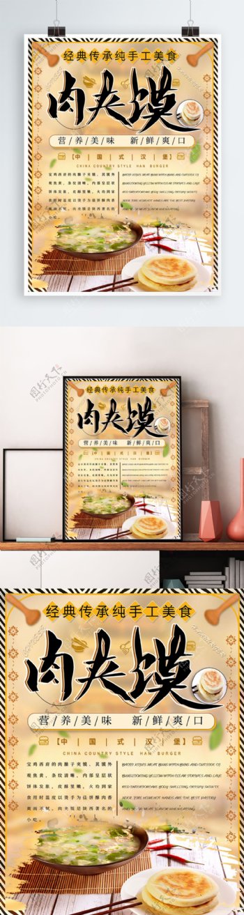 简约中国风肉夹馍海报