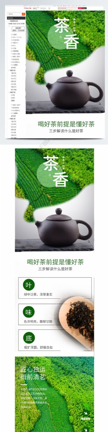 绿色中国风典雅时尚高端大气详情模板健康
