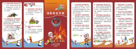 消防安全手册宣传彩页