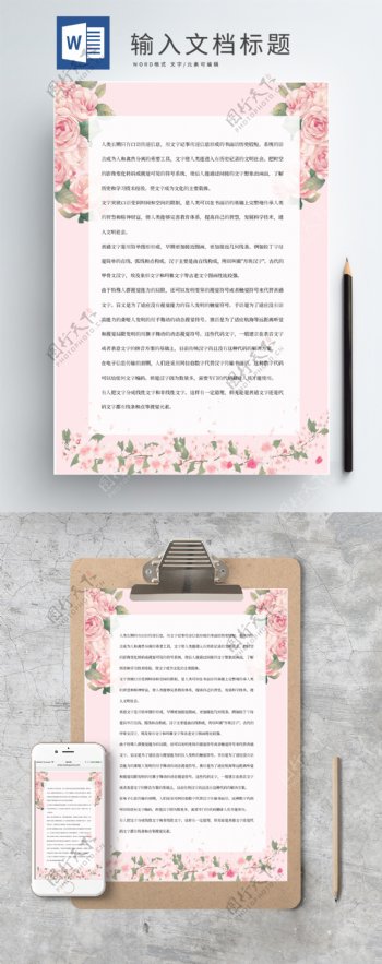 粉色花朵浪漫情人节信纸