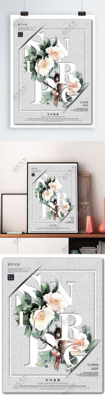 简约小清新花卉与艺术字排版海报