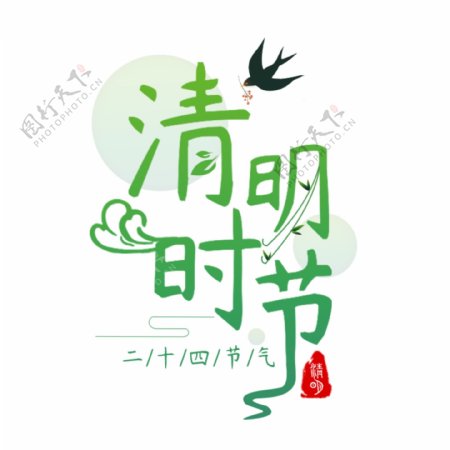 清明节创意文字海报排版