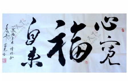 毛笔字中堂画装饰画