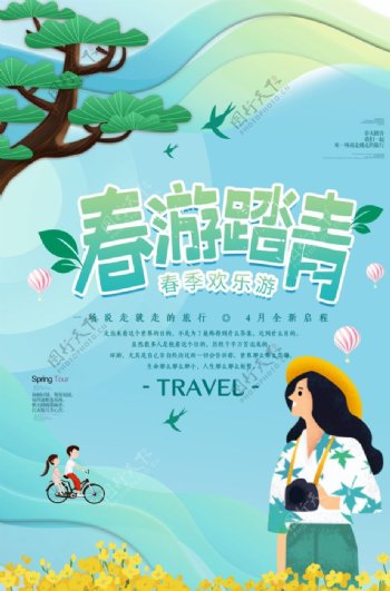 春游旅游绿色风景广告海报