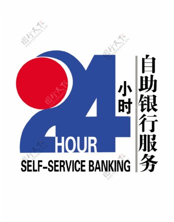 中国银行24小时自助