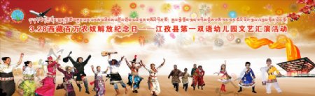 西藏农奴解放庆祝活动