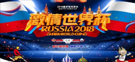 2018激情世界杯原创字体海报