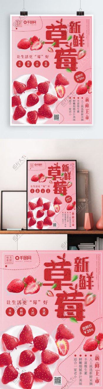 原创手绘新鲜草莓海报